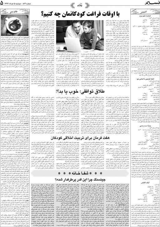 صفحه خانواده روزنامه نسیم شماره 813